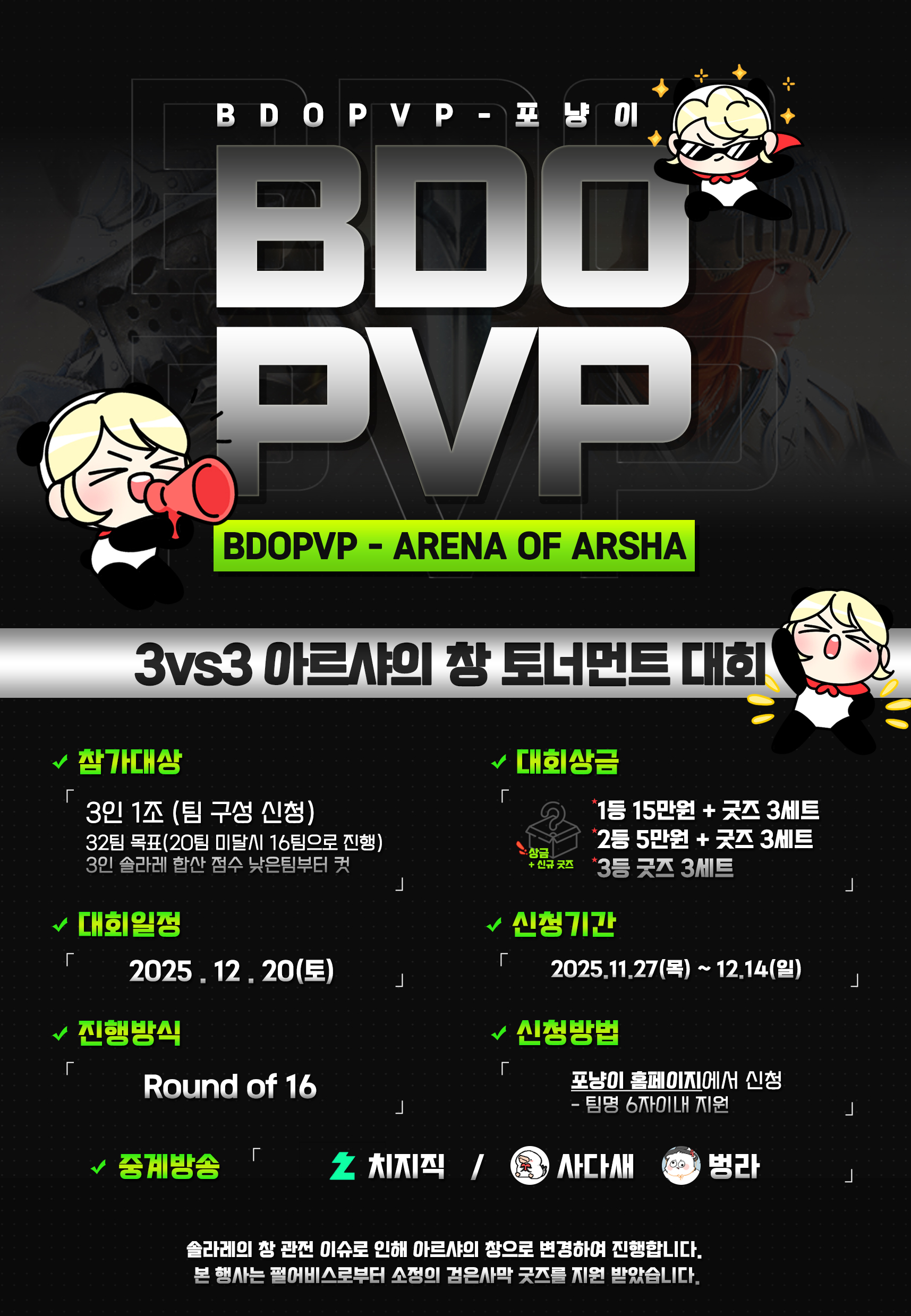 BDOPVP-포냥이 Arena Of Arsha Tournament 홍보 포스터